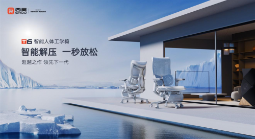 全球矚目，西昊智能人體工學椅引領新潮流