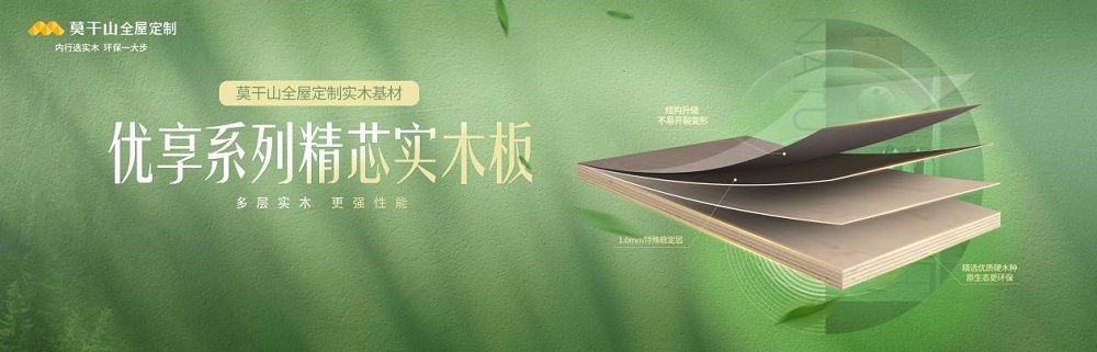 權(quán)威認證！專利抗菌抗病毒！莫干山實木多層板&mdash;&mdash;家居裝修的理想之選