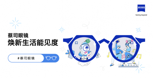 蔡司攜手Costa咖啡、超級猩猩，點燃&ldquo;煥新生活能見度&rdquo;挑戰