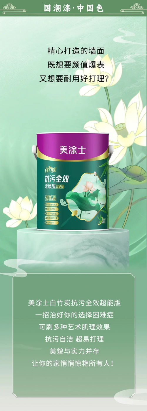 驚艷變身！墻面刷漆新潮流，美涂士藝術漆讓你的家秒變焦點