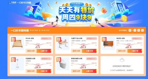 顛覆家居業(yè)！全國家具安裝只需9.9元！