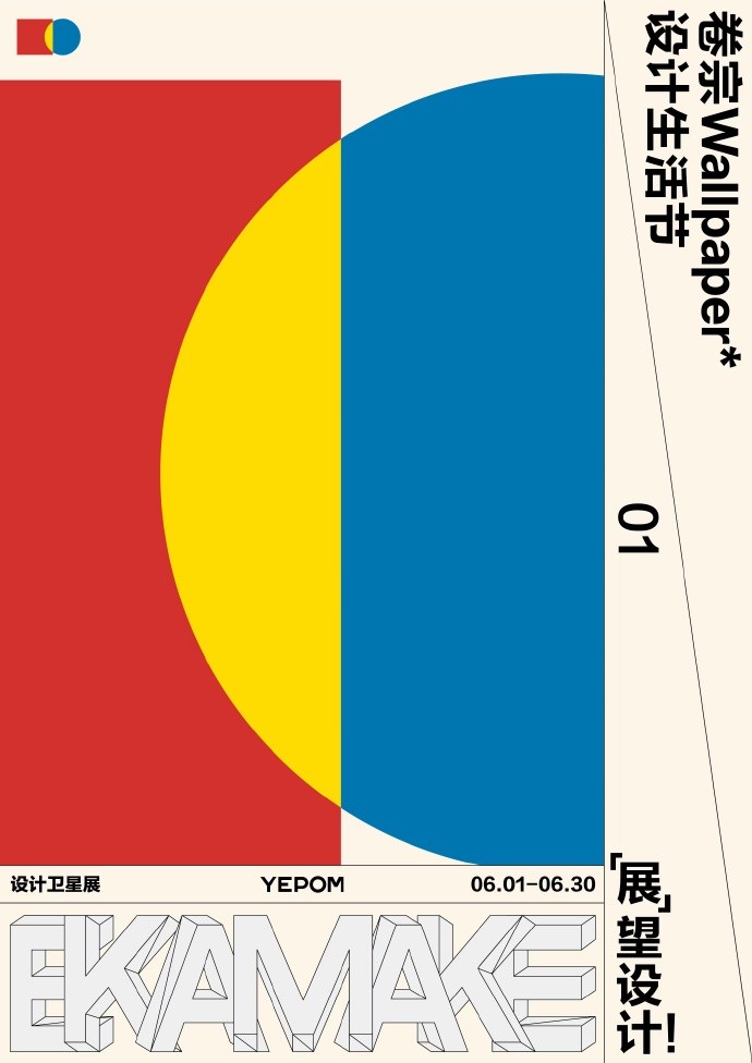 天物聚萬物，設(shè)計(jì)入生活 卷宗Wallpaper＊2024設(shè)計(jì)生活節(jié)碰撞多元?jiǎng)?chuàng)意