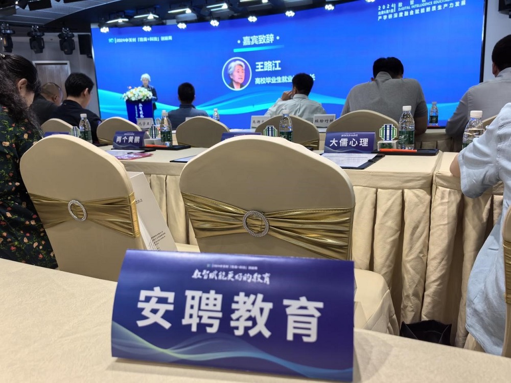北京海淀數(shù)智教育論壇成功舉辦，安聘教育榮獲授牌