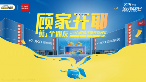 顧家家居杭州11店齊開，第十一季&ldquo;816全民顧家日&rdquo;吹響&ldquo;惠民煥新&rdquo;集結號