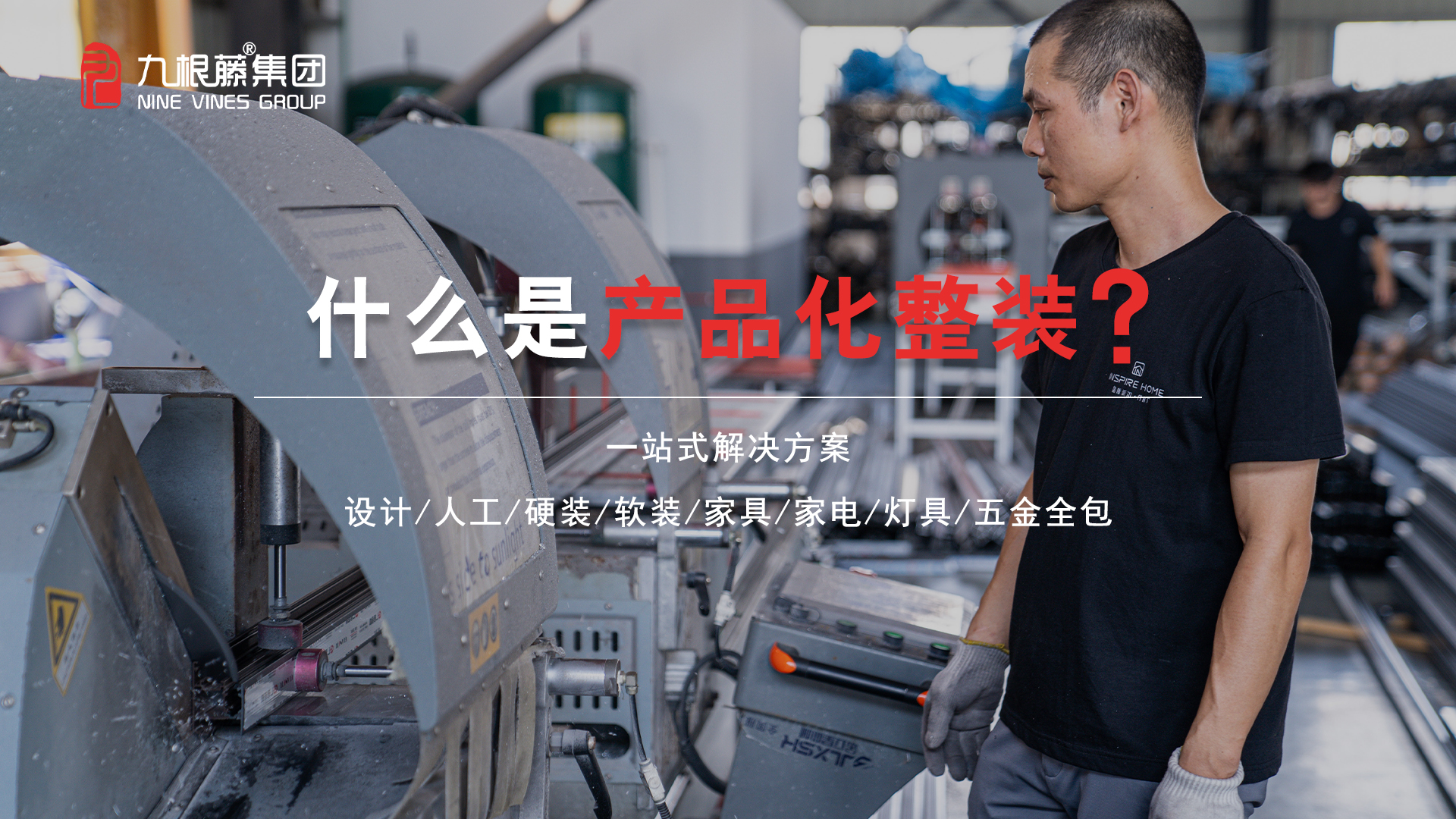 9.19九根藤產品化整裝新品耀世發布&mdash;&mdash;&ldquo;高效整裝 設計領航&rdquo;
