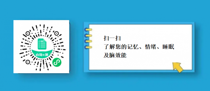 2024年中國腦健康日：關(guān)注睡眠、情緒與認(rèn)知，進(jìn)行腦效能健康管理