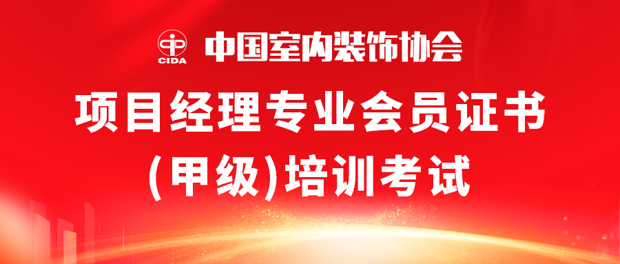 中室協粵東首屆項目經理培訓考試，在銘信圓滿落幕！