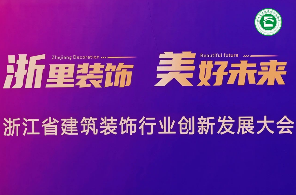 千年舟受邀出席省裝協(xié)四新技術(shù)與學(xué)術(shù)交流會(huì)議，榮獲「四新技術(shù)展示單位」