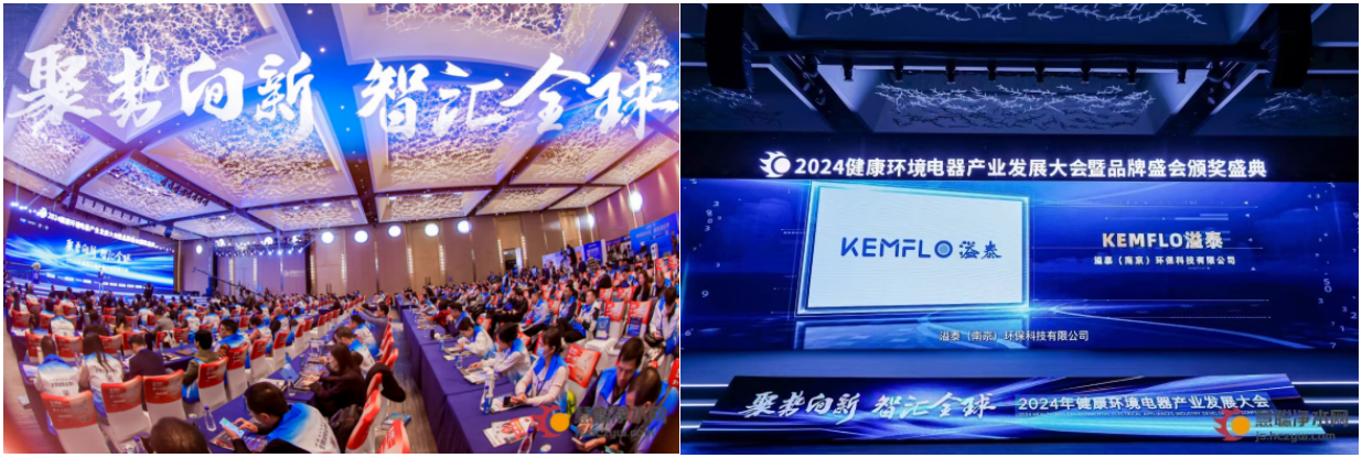 KEMFLO溢泰榮獲&ldquo;匠心智造競爭力品牌&rdquo;和&ldquo;卓越影響力品牌&rdquo;兩項(xiàng)大獎