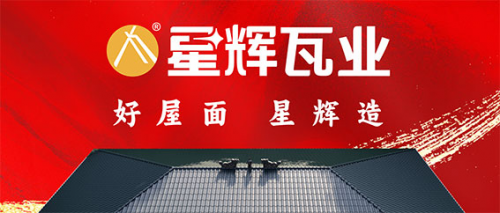 馭冬&middot;芯動&middot;智透：星輝瓦業2025年春季新品線上發布會圓滿舉行！