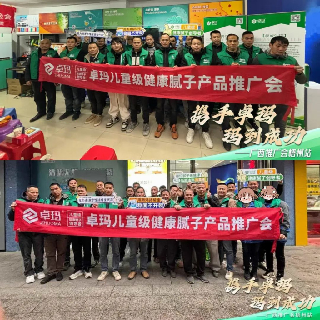 攜手卓瑪&middot;瑪到成功｜卓瑪廣西梧州油工推廣會成功舉辦！