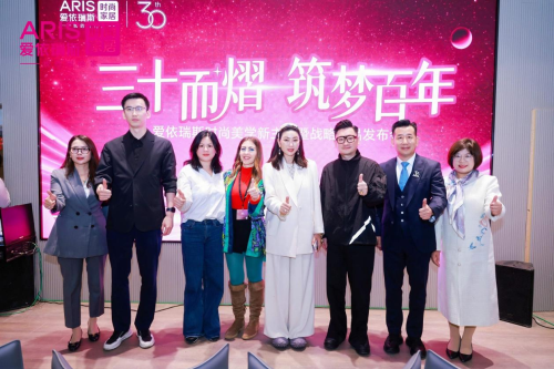 愛(ài)依瑞斯時(shí)尚美學(xué)新主場(chǎng)暨戰(zhàn)略新品發(fā)布，引領(lǐng)家居美學(xué)新潮流