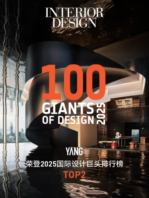 楊邦勝設計集團榮登2025國際設計巨頭排行榜TOP 2