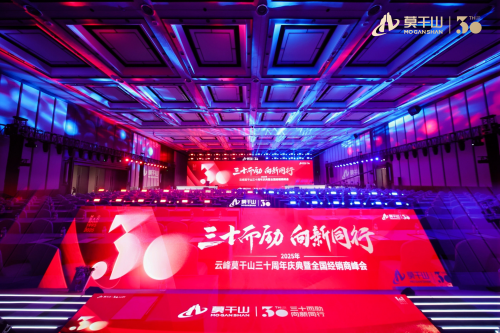 雙碳目標(biāo)下的綠色突圍！云峰莫干山三十周年慶典釋放低碳發(fā)展信號(hào)，引領(lǐng)行業(yè)價(jià)值競爭