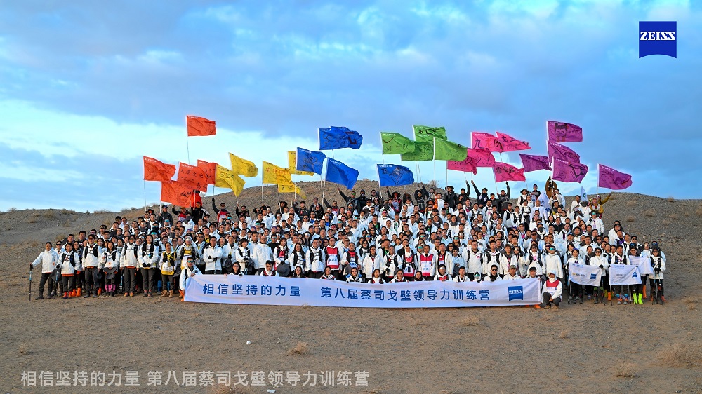 第八屆蔡司光學(xué)戈壁領(lǐng)導(dǎo)力訓(xùn)練營成功舉辦，共繪視光新藍圖
