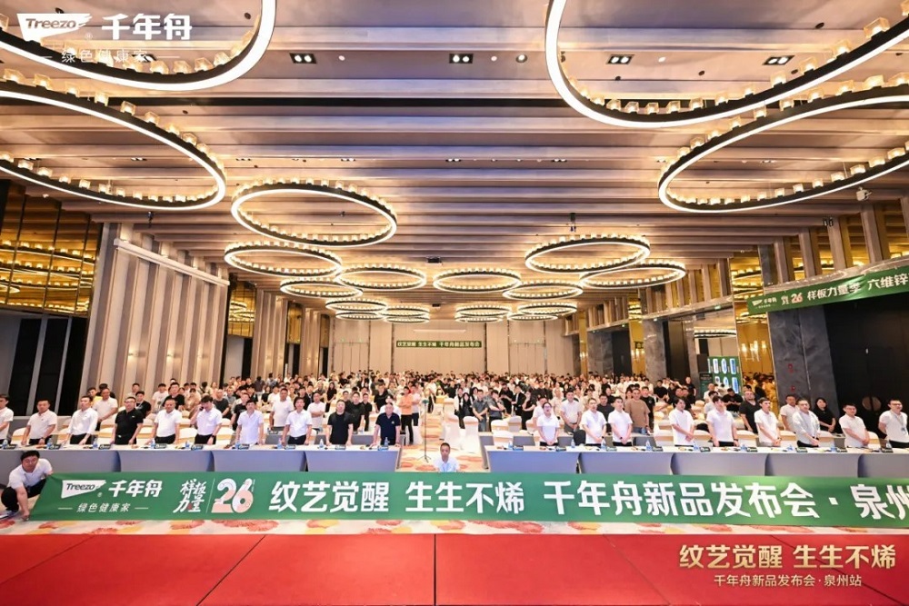 舟耀泉州&middot;生生不烯丨千年舟泉州區(qū)域新品發(fā)布會(huì)暨2025答謝宴會(huì)盛大舉辦