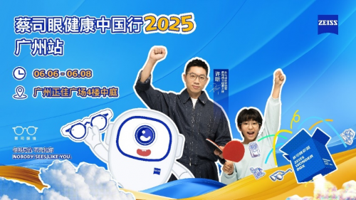 蔡司眼健康中國(guó)行2025廣州站啟動(dòng)，世界冠軍許昕助力全民眼健康科普