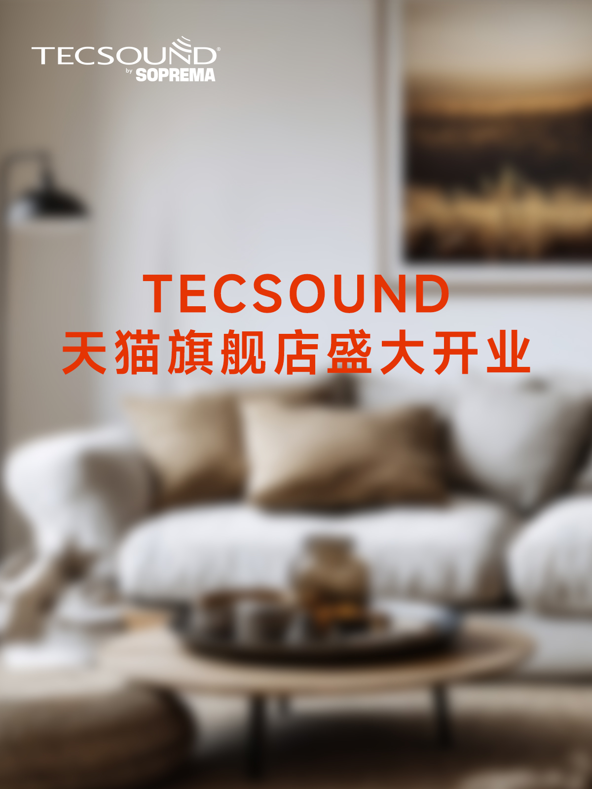TECSOUND天貓旗艦店6月盛大開幕，開啟聲學科技新紀元！