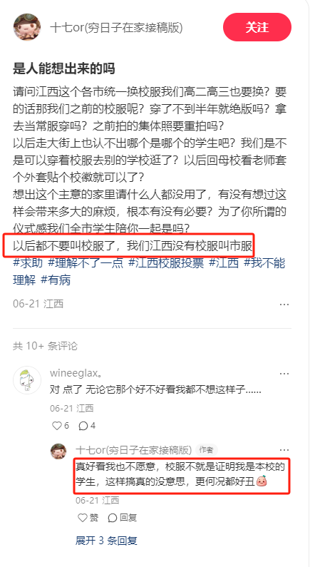 當校服只剩 &ldquo;統一&rdquo;：是誰偷走了遼寧學生的審美與學校的特色？