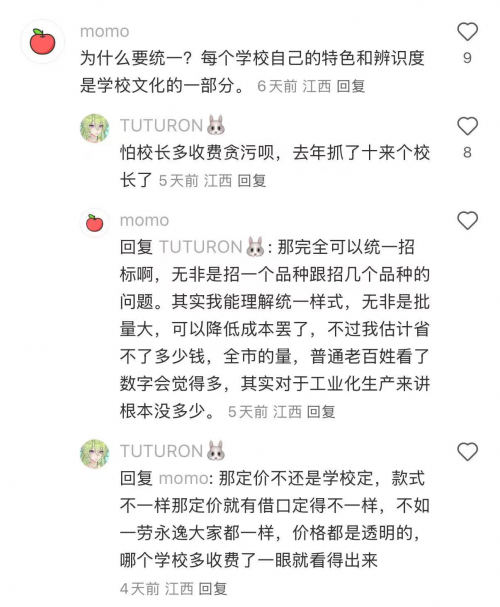 &ldquo;全市統一校服&rdquo;遭吐槽，校服統一款式背后的審美與健康雙重綁架