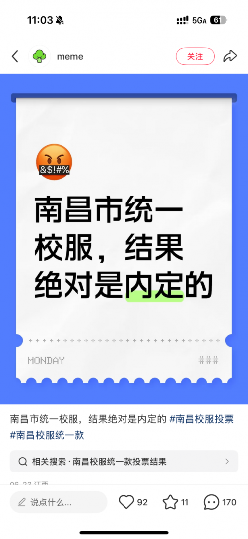 聚焦校服統一爭議：政策善意與現實困境的碰撞