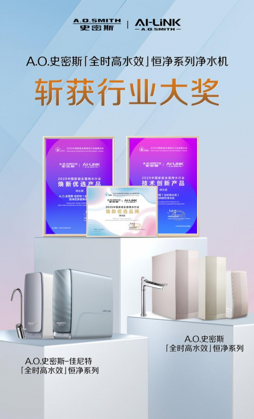 秋燥退散，凈潤相守：A.O.史密斯凈水科技解鎖秋日飲水智慧