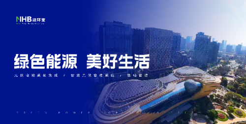 能環寶深度參與行業盛會，助力2025全球光伏產業高質量發展