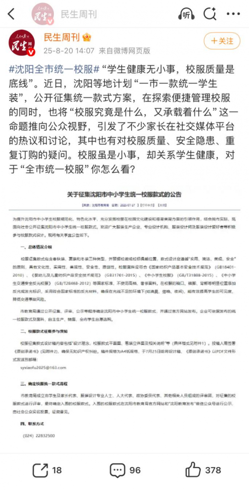 從 &ldquo;一眼識校&rdquo; 到 &ldquo;認不出&rdquo;：校服同質(zhì)化埋下安全隱患