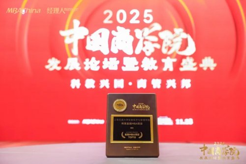 本土第一！交大安泰科技金融MBA項(xiàng)目獲獎(jiǎng)