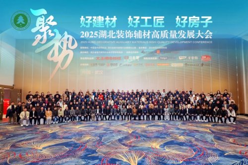 載譽前行，賦能新質(zhì)丨千年舟亮相2025湖北裝飾輔材高質(zhì)量發(fā)展大會