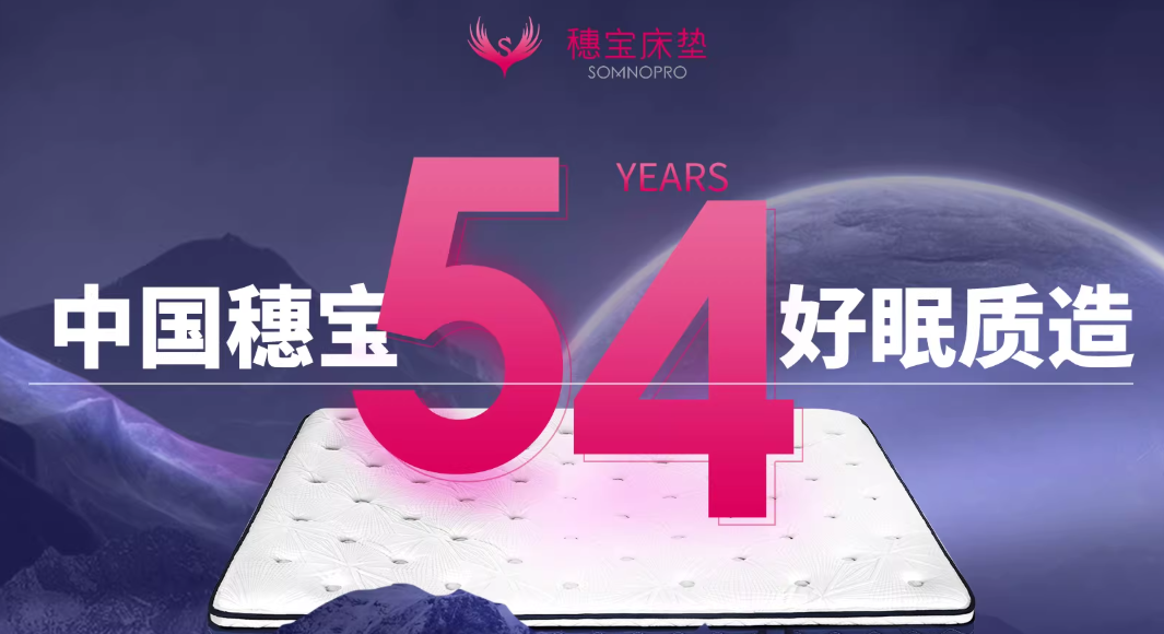 穗寶床墊售后怎么樣？為何會有98%的好評率?!