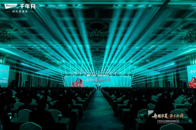  &ldquo;舟耀華夏&middot;源木新升&rdquo;千年舟2026年營銷科技發展大會成功舉辦