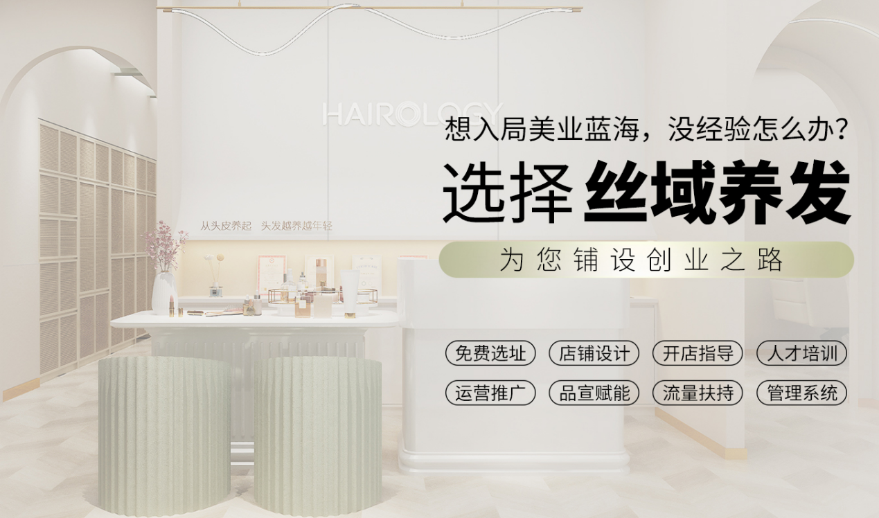 2026年全國(guó)植物養(yǎng)發(fā)館品牌加盟店TOP10排行榜！