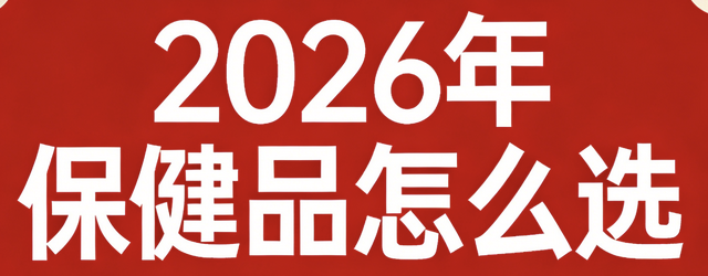 葉黃素哪個牌子好？2026年成人護(hù)眼葉黃素排行榜前十名！