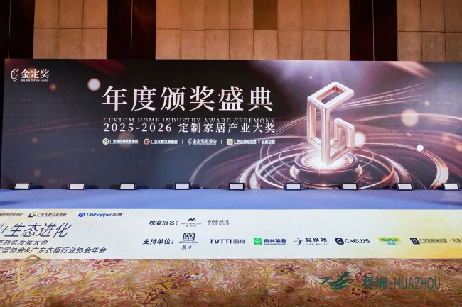 雙金加冕，全場(chǎng)矚目！華洲木業(yè)實(shí)力問鼎，引領(lǐng)行業(yè)焦點(diǎn)