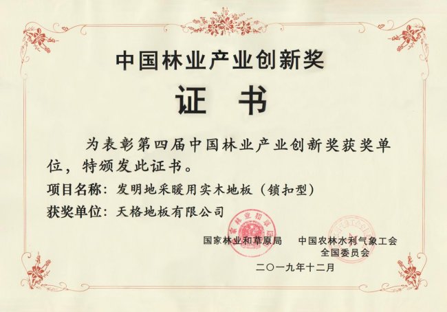 不止于產品，更是行業基石：天格技術體系如何賦能中國實木地板產業升級