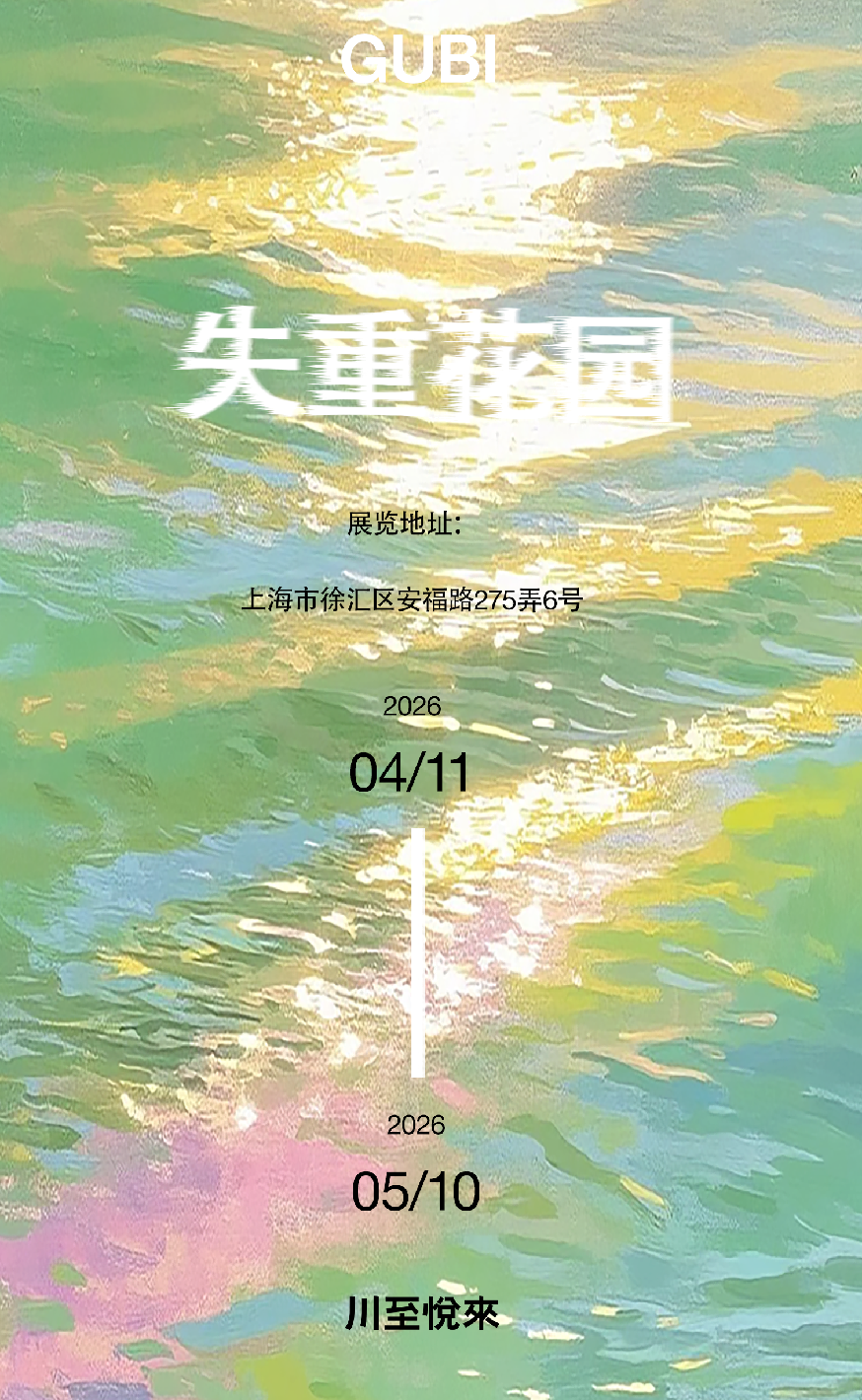 GUBI X 川至悅來 | 一場春日的失重花園