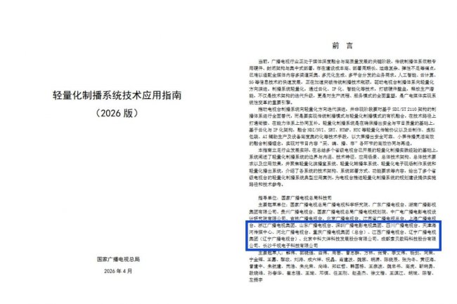 權(quán)威認(rèn)證｜千視電子深度參編國(guó)家廣電總局輕量化制播官方指南！