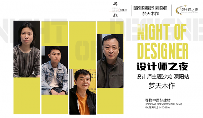 今日設(shè)計星走進溧陽夢天木作專賣店活動圓滿落幕：以設(shè)計美學(xué)，看木作之美