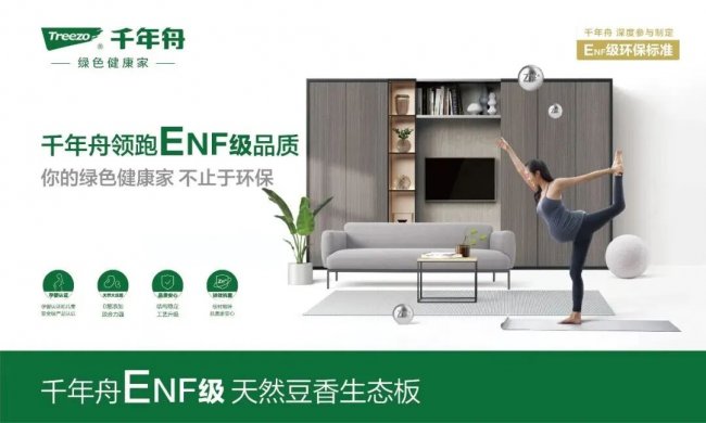 2026環保板材實力榜：千年舟領銜十大優質品牌