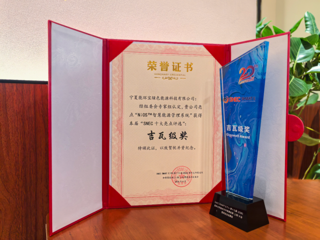 榮獲&ldquo;SNEC十大亮點(diǎn)評(píng)選&rdquo;吉瓦級(jí)獎(jiǎng)，能環(huán)寶以AI深度賦能智慧能源管理