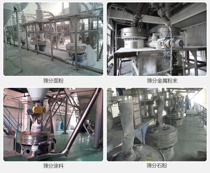 不銹鋼振動篩面粉，金屬粉末，涂料，石粉篩分現場。